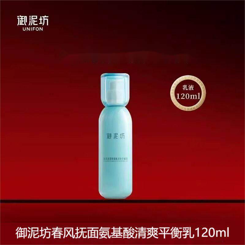 御泥坊春风抚面氨基酸清爽平衡乳120ml护肤品保湿乳液润肤精华乳