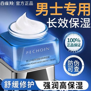 百雀羚男士水能保湿强润高保湿霜50g舒缓肌肤面霜补水护肤品面霜