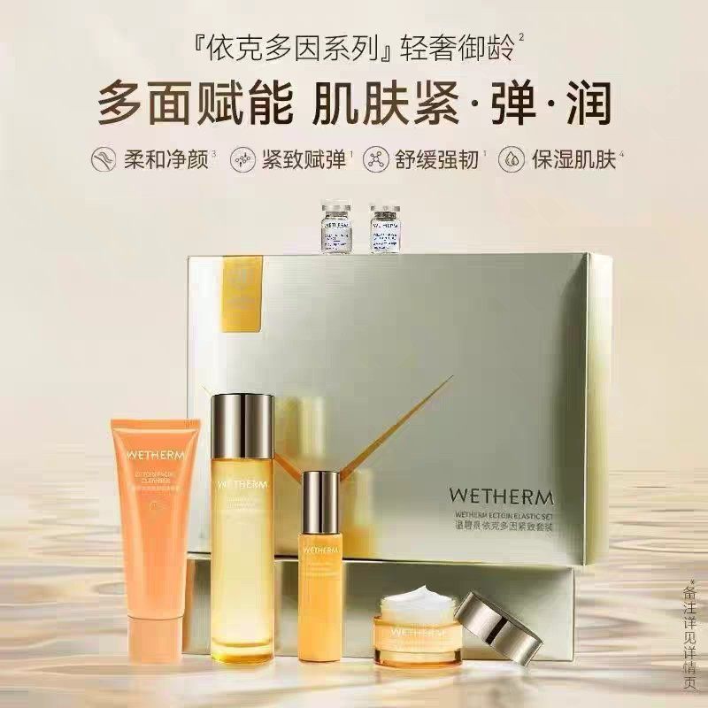 温碧泉依克多因紧致套装洁面水乳面霜冻干粉面部护理补水护肤品,美容护肤/美体/精油,面部护理套装,淘宝优惠券,粉丝福利购,淘宝优惠卷