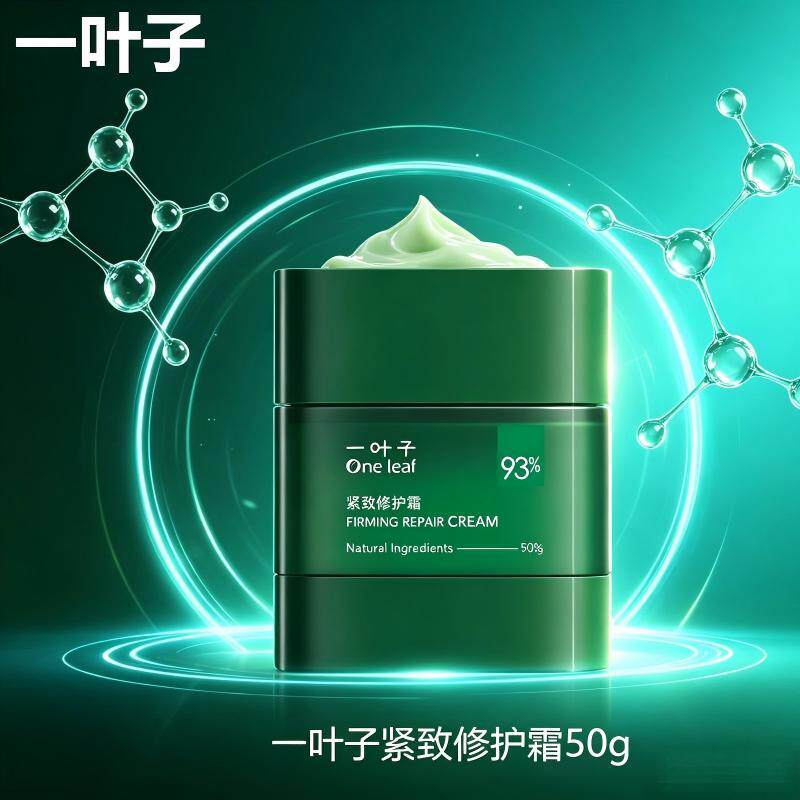 一叶子抗皱修护面霜50g保湿滋润紧致改善干燥润肤精华霜护肤品