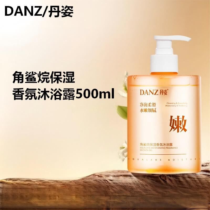 丹姿角鲨烷保湿香氛沐浴露500ml清洁洗澡沐浴液持久留香沐浴乳