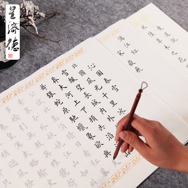 爱莲说/沁园春雪/满江红欧体小楷毛笔字帖套装楷书初学者入门学生