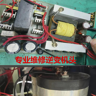 专业师傅维修逆变器电子机头升压器配件全套各种问题逆变器主板