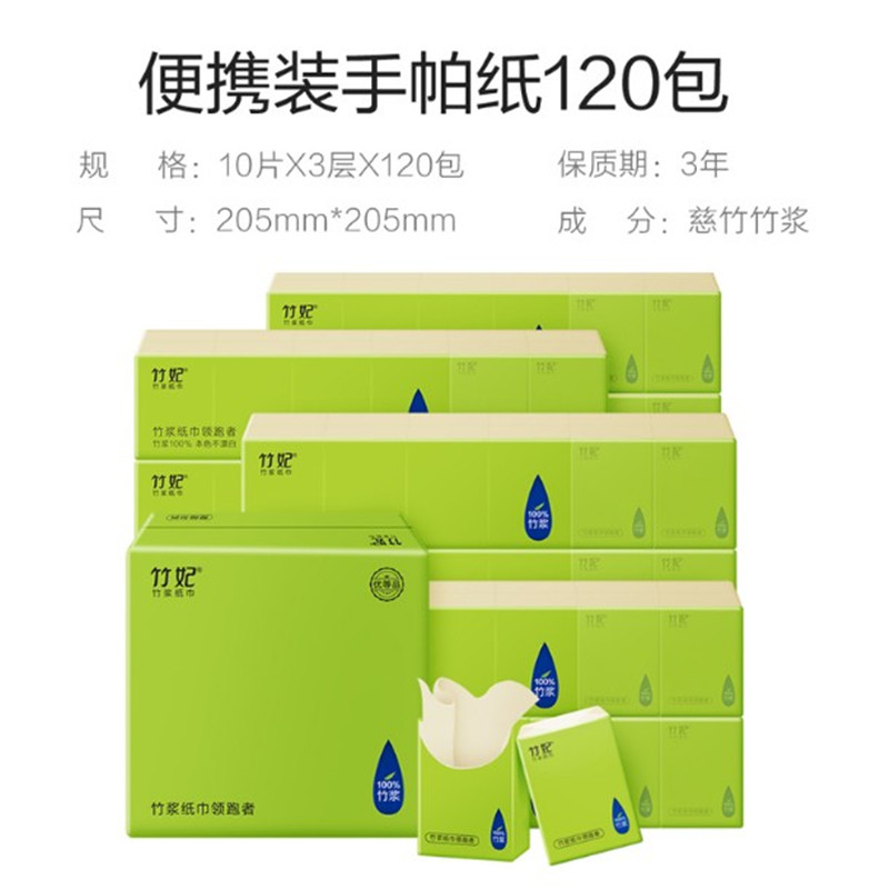 竹妃手帕纸竹纤维纸本色手帕纸餐巾纸迷你手帕纸面巾纸10条120包