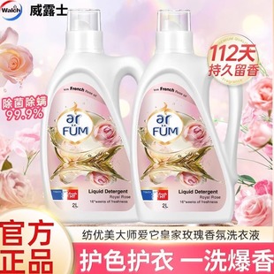 纺优美洗衣液香氛洗衣液持久留香护色除螨72h抑菌玫瑰香2L家庭装