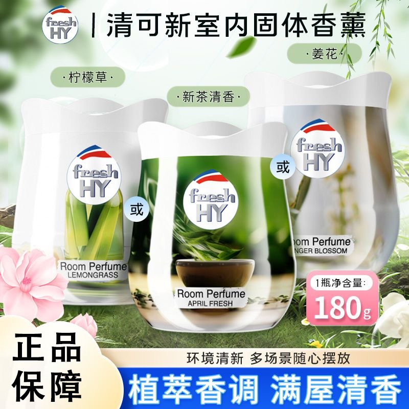 威露士清可新室内固体香薰柠檬草