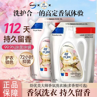 纺优美洗衣液大师爱它香芬洗衣持久留香护色除菌除螨抑菌补充装