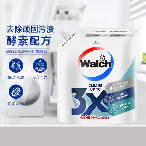 威露士洗衣液3X洗衣液除菌原味
