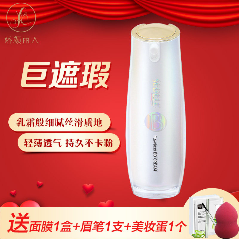 sedell诗黛尔丝滑清透无暇BB霜 白皙遮瑕提亮裸妆自然服帖不卡粉