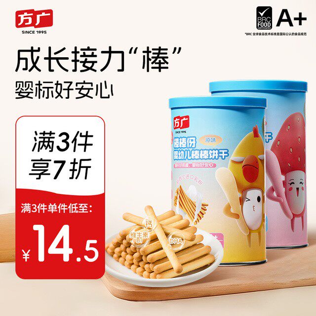 方广婴幼儿棒棒饼干炭烧棒磨牙手指饼宝宝健康零食无添加盐糖6月+