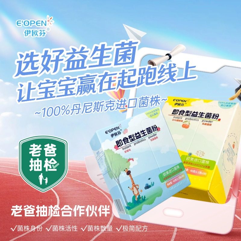 【老爸抽检】益生菌水果口味