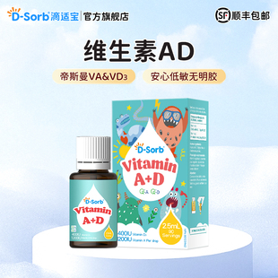 滴适宝D-Sorb儿童ad滴剂维生素d3宝宝新生婴幼儿维生素AD补充滴剂