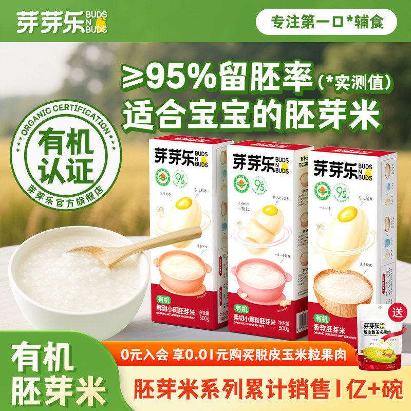 芽芽乐有机小町胚芽米一岁宝宝专用煮粥新大米送婴儿婴幼儿辅食谱,婴童食品,宝宝米/宝宝粥,淘宝优惠券,粉丝福利购,淘宝优惠卷