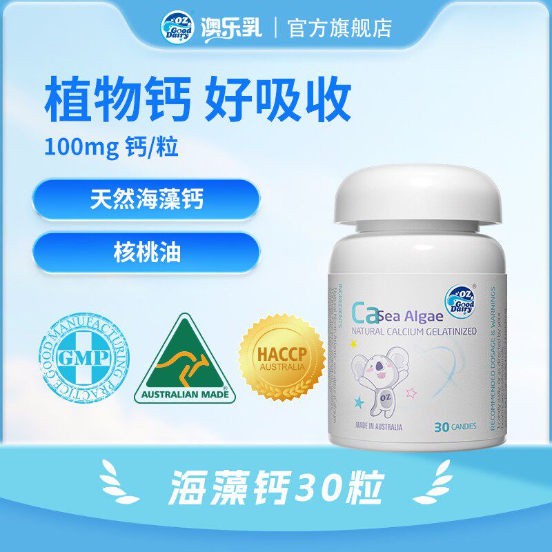 澳乐乳海藻钙30粒澳洲儿童核桃油植物成人液体乳钙补充剂进口正品