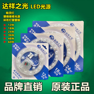 led灯芯吸顶灯光源模组灯盘管改造灯条泡贴片板磁盘吸盘达祥之光