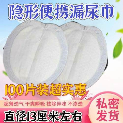 一次性大姨夫垫漏尿巾
