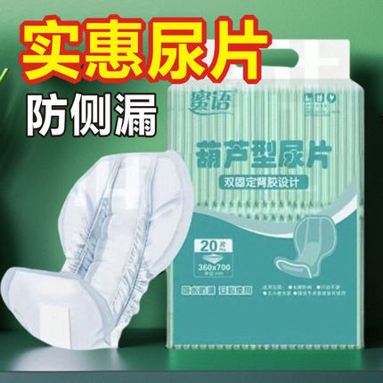 葫芦老年人专用尿片老年人纸尿片女士专用加长超薄透气36x70防漏