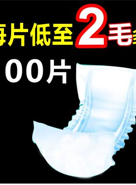 100片成人纸尿片纸尿裤直条隔尿