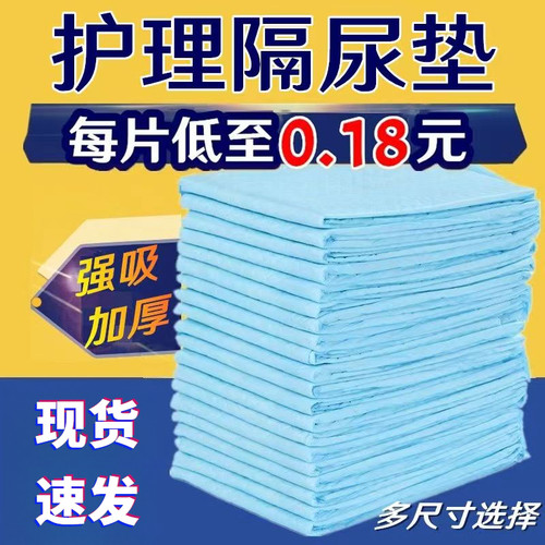 加厚型成人护理垫60x90老人用尿不湿一次性隔尿垫老年特厚纸尿垫