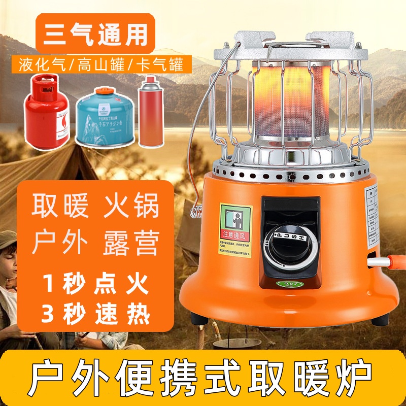 户外液化气采暖炉不插电取暖器神器帐篷燃气移动小型烤火炉25新款