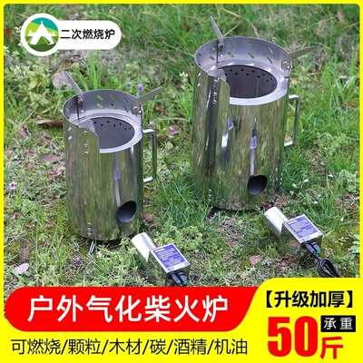 户外便携式小型气化无烟柴火炉不锈钢猛火二次燃烧汽化炉木柴炉子