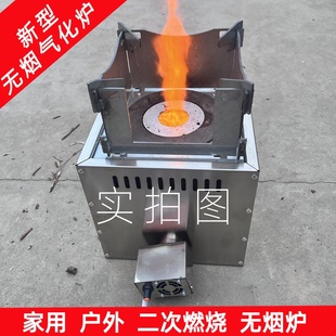 家用室内小型气化无烟柴火炉不锈钢户外猛火二次燃烧木柴汽化炉子