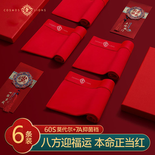 男士内裤莫代尔2026马年新款抑菌平角透气男生本命年红色四角裤衩