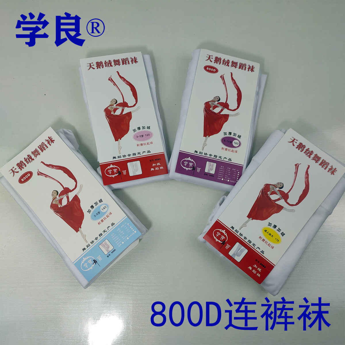 加绒舞蹈袜学良加绒保暖冬季加厚