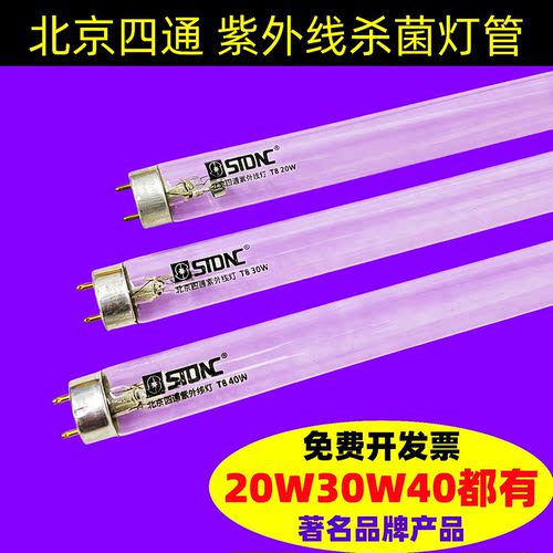 北京四通T8高硼紫灯线杀菌灯