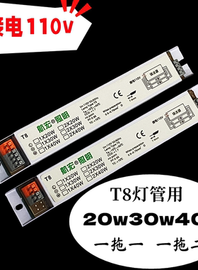 AC110V电子镇流器一拖一一拖二荧光灯18w30w36w40w整流器船舶舟用