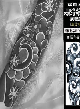 日式刹车印全臂草本樱花臂果汁半永久纹身贴不反光洗不掉花腿刺青