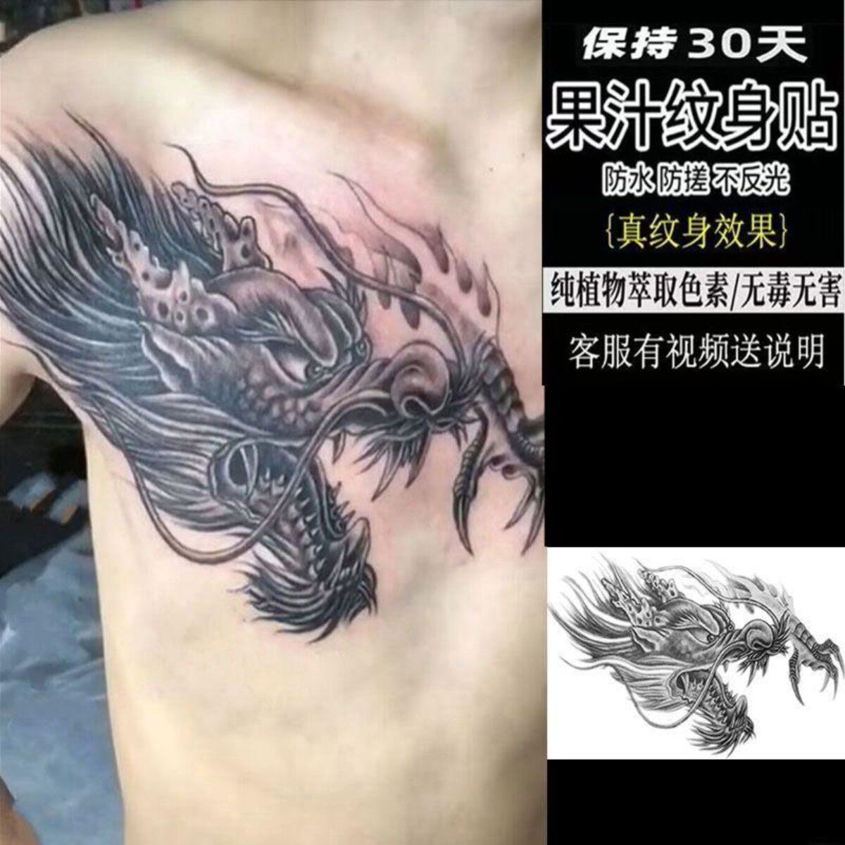 草本纹身贴果汁神龙龙头防水持久不反光仿真男霸气花臂胸前老传统