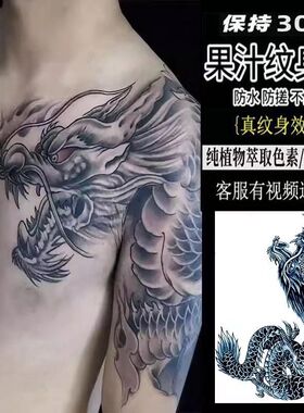 果汁半永久社会霸气半甲披肩龙头樱花防水草本纹身贴社会不反光