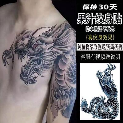 果汁半永久社会霸气半甲披肩龙头樱花防水草本纹身贴社会不反光