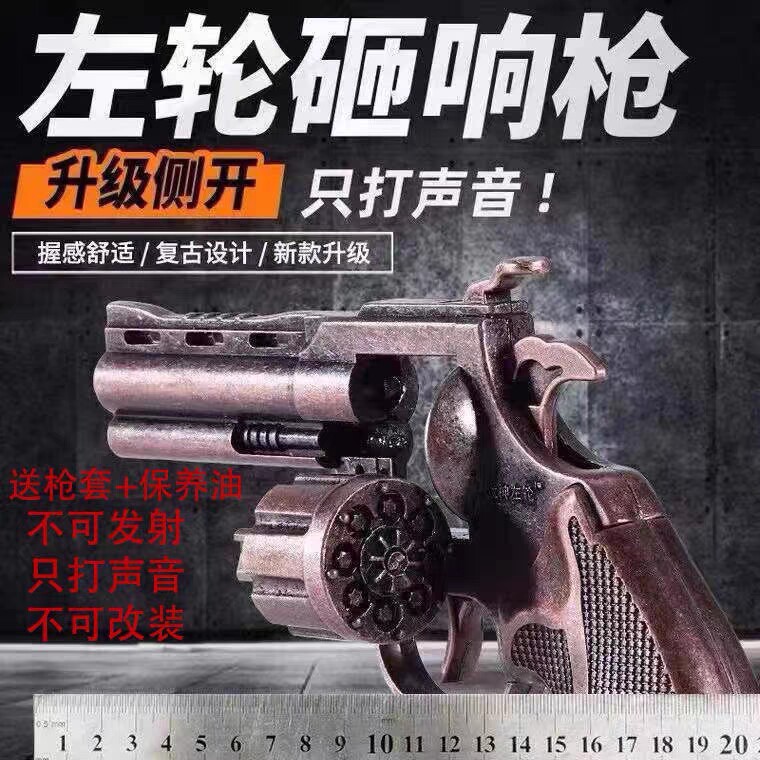 左轮砸响炮玩具枪砸炮枪砸响全金属8090后怀旧玩具1:2.05不可发射