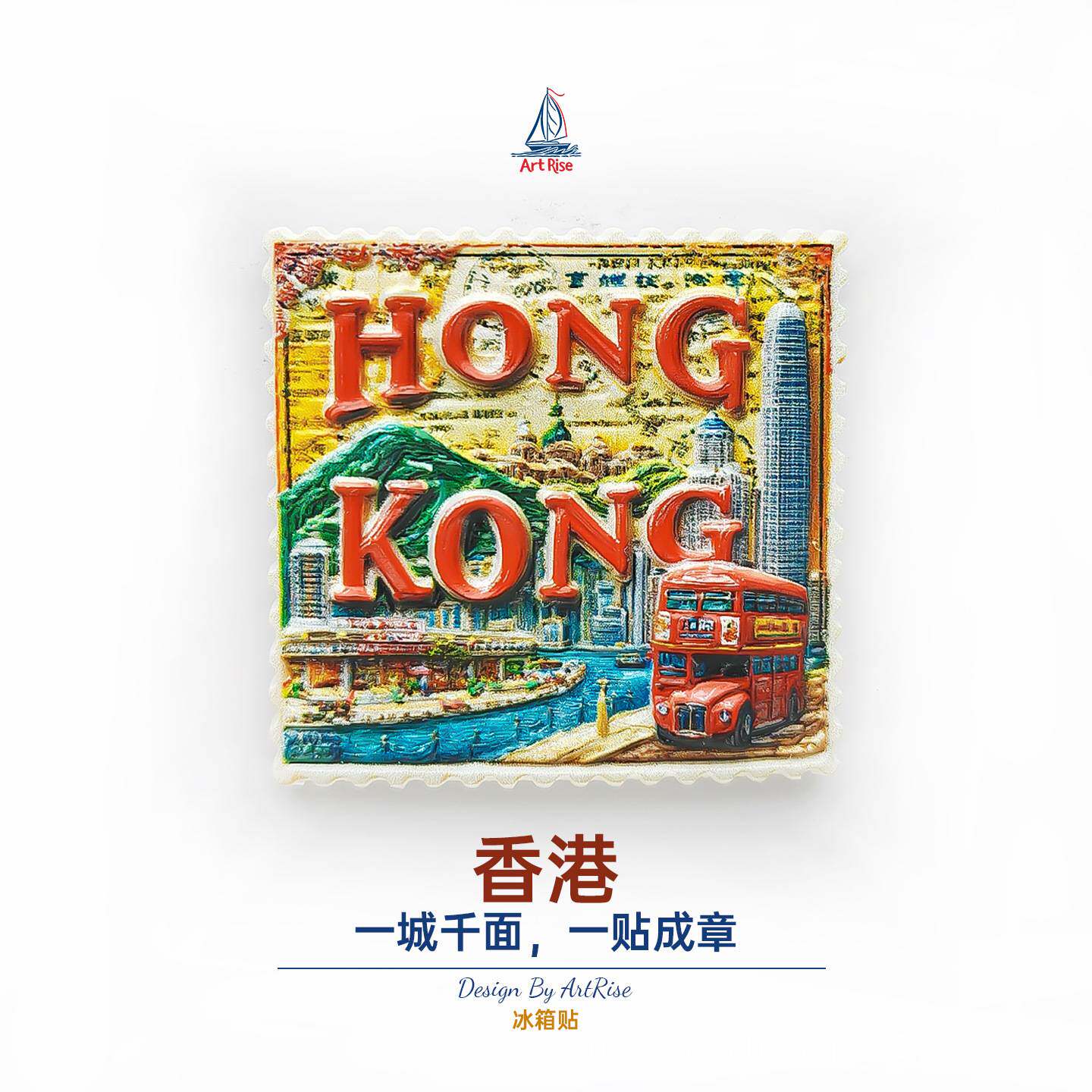 香港邮票地标复古冰箱贴纪念品旅行伴手礼礼物家居装饰立体磁性贴