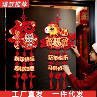 现货秒发新款2026马年新年春节门贴福字挂饰元旦过年新春贺年挂件