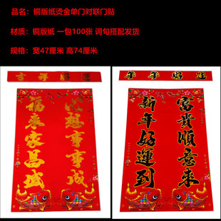 新年五字门心对联 春节喜庆门贴 铜版纸烫金单门春联厨房门联