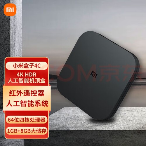 小米盒子4C家用5G双频蓝牙机顶盒加强版超清网络机顶盒4SPro