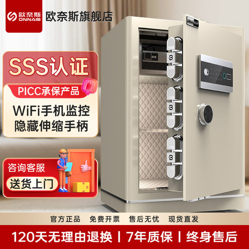 欧奈斯保险柜家用SSS国标认证