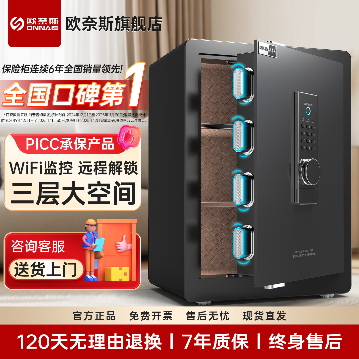 欧奈斯保险柜家用小型床头柜2026新款WIFI远程防盗保险箱办公室指纹密码夹万智能保管柜箱入墙衣柜搬不走