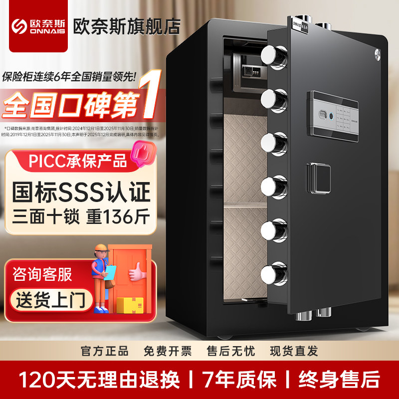 欧奈斯保险柜SSS国标认证原3C保险箱80/60cm家用小型办公全钢指纹密码智能防盗保险箱办公室酒店大容量夹万