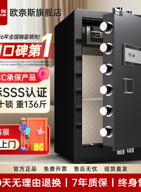 欧奈斯保险柜SSS国标认证原3C保险箱80/60cm家用小型办公全钢指纹密码智能防盗保险箱办公室酒店大容量夹万