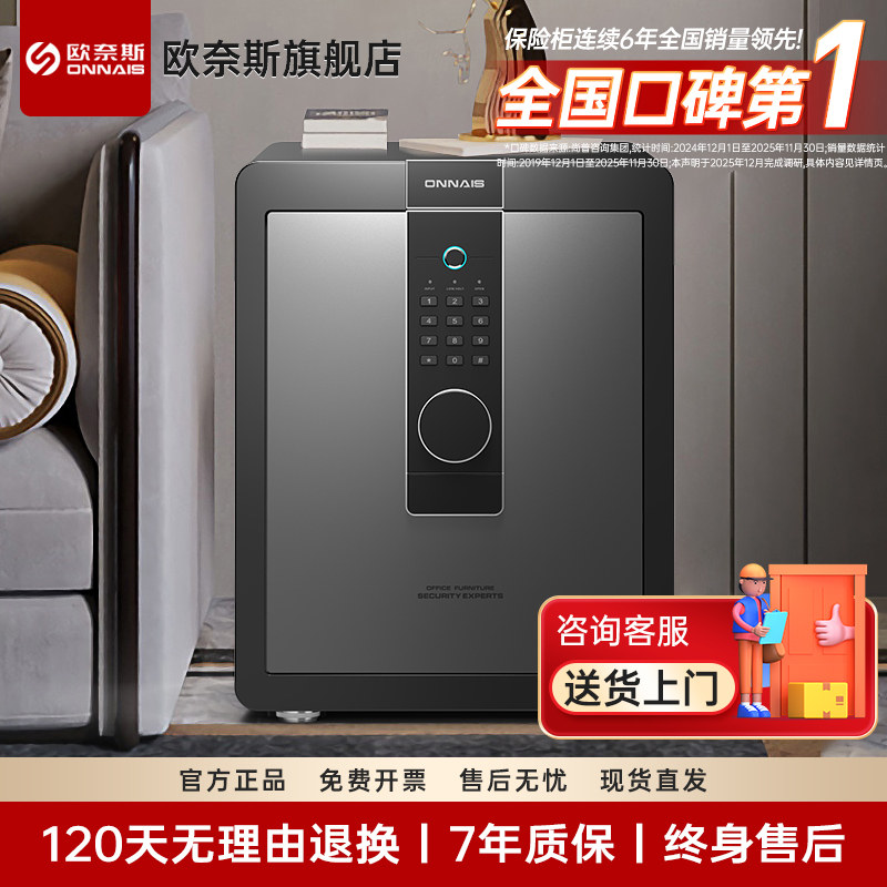 欧奈斯暗格版保险柜家用小型45cm保险箱指纹密码60WIFI报警全钢防盗电子保管箱收纳藏东西家庭床头柜入墙夹万