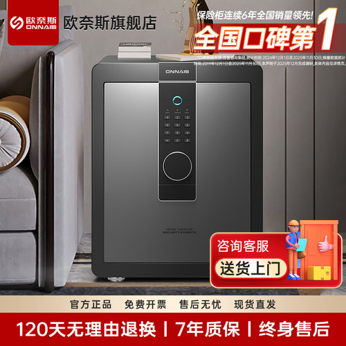 欧奈斯保险柜家用指纹密码暗格版
