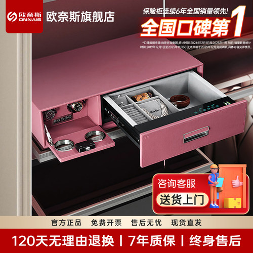 欧奈斯衣柜抽屉式保险箱