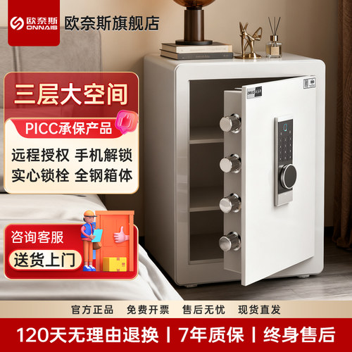 欧奈斯2025年新款防盗保险箱