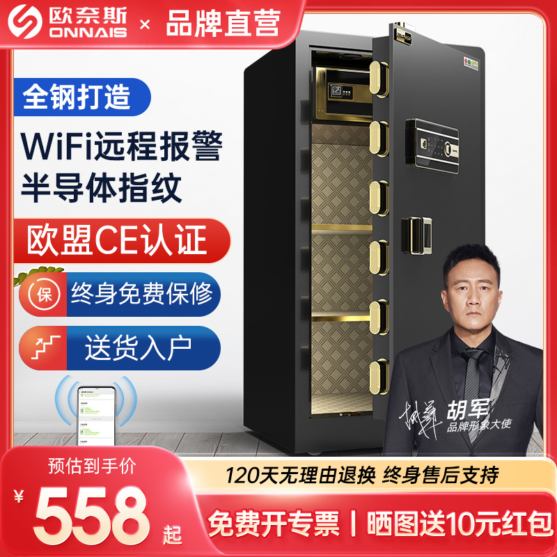 欧奈斯保险柜家用大型指纹密码远程WIFI保险箱80cm办公室商用全钢1米