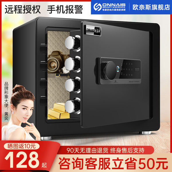 【明星推荐】欧奈斯保险箱家用小型WIFI密码办公保险柜防盗指纹迷你报警2022新款保管箱25/30cm床头全钢儿童 - 封面