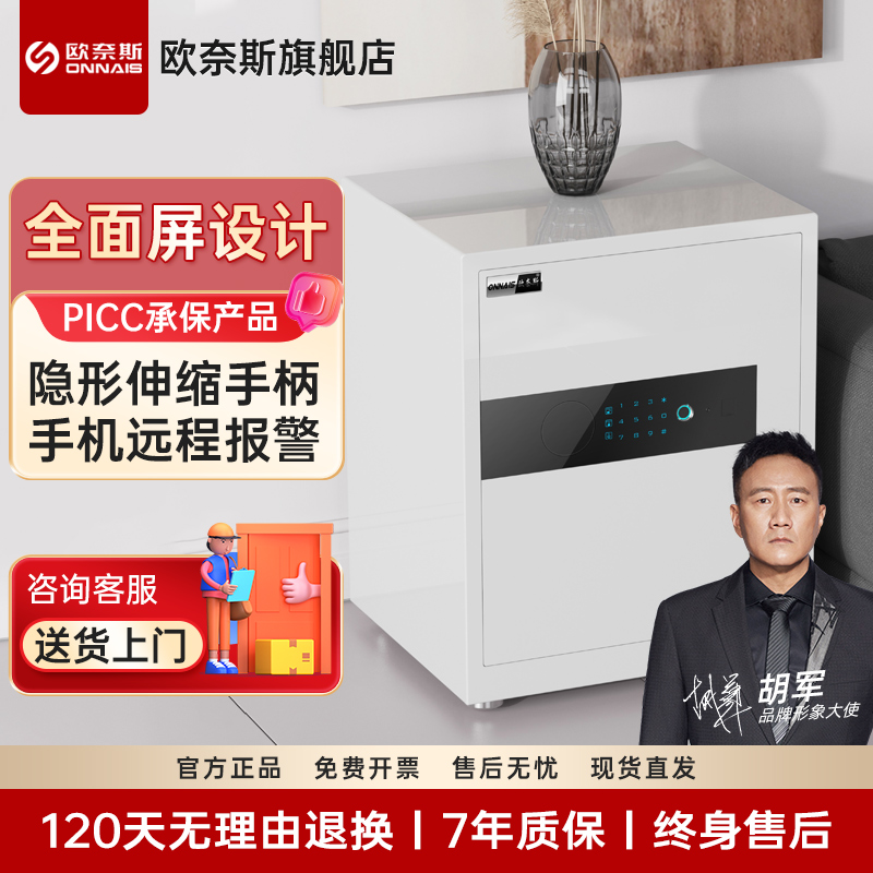 欧奈斯全面屏保险柜全钢指纹密码